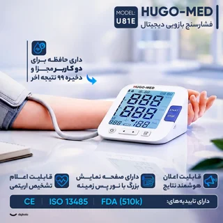 فشارسنج بازویی دیجیتال هوگو مد مدل U81E-19.webp